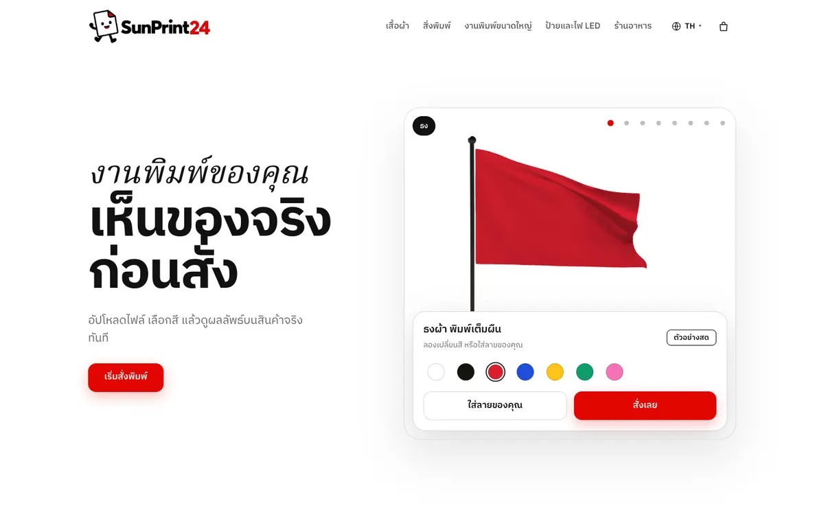 SunPrint24 website on desktop